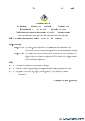 สอบกลางภาค