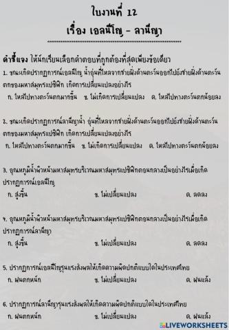 เอลนีโญ ลานีญา