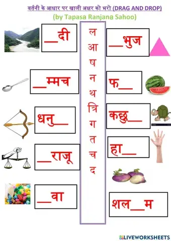 वर्ण ओर शब्दों का  मिलान