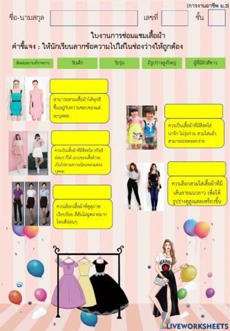 การซ่อมแซมเสื้อผ้า