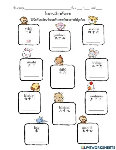 ใบงาน เรื่อง ตัวเลข