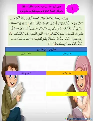 Latihan tajwid(nun mati dan mim mati)