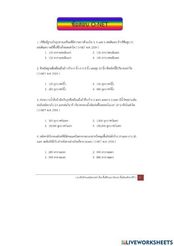 ข้อสอบพื้นที่ผิวเเละปริมาตร ม.3