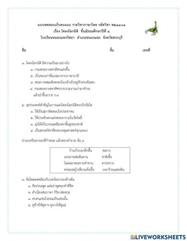 โคลงโลกนิติ