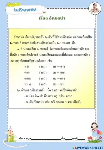 อักษรนำ 1