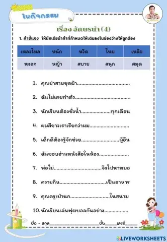 อักษรนำ 4