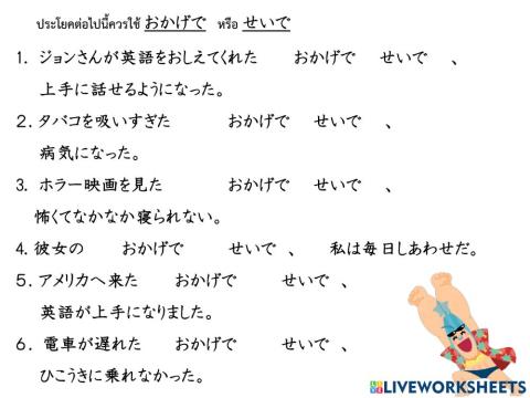 おかげで　せいで　得ない