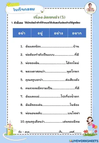 อักษรนำ 5