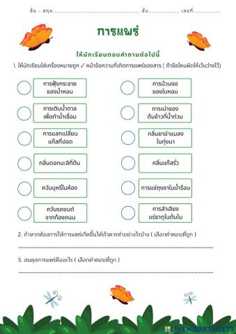 การแพร่