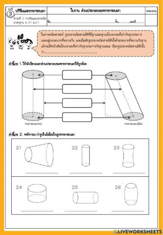 ทรงกระบอก
