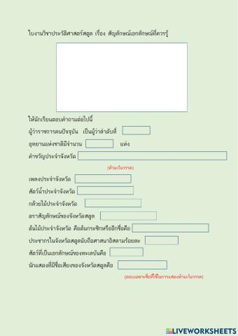 ประวัติศาสตร์สตูล
