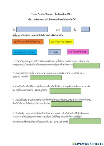 ใบงาน แหล่งอารยธรรมเอเชียตะวันออกเฉียงใต้
