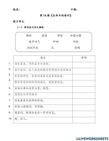 课文十六 预习词语