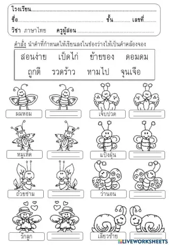 แบบฝึกทักษะคำคล้องจอง ชุดที่ ๔ ป.๑