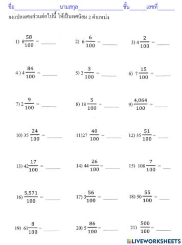 แปลงจำนวนคละเป็นทศนิยม 2 ตำแหน่ง