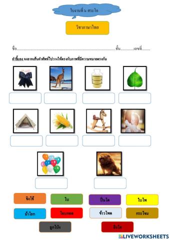 ใบงานที่ ๖ สระโอ