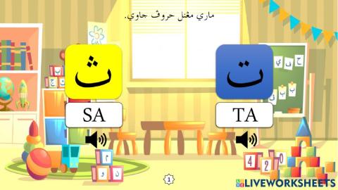 Latihan Mengenal Huruf Jawi : 02. Ta - Sa