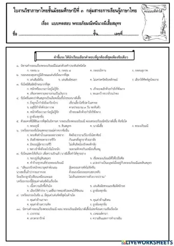 แบบทดสอบ พระอภัยมณีหนีนางผีเสื้อสมุทร