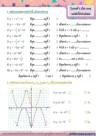 กราฟพาราโบลา