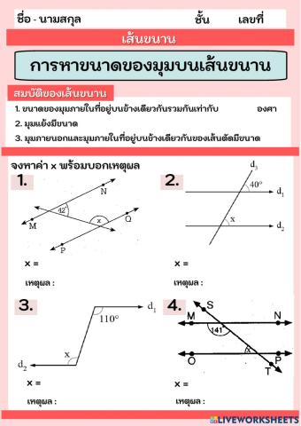 การหาขนาดของมุมบนเส้นขนาน