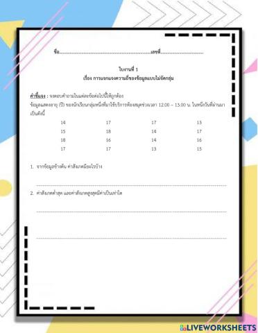 การวิเคราะห์ข้อมูลเบื้องต้น