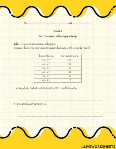การวิเคราะห์ข้อมูลเบื้องต้น (1)