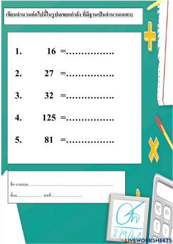 เลขยกกำลังที่มีฐานเป็นจำนวนเฉพาะ