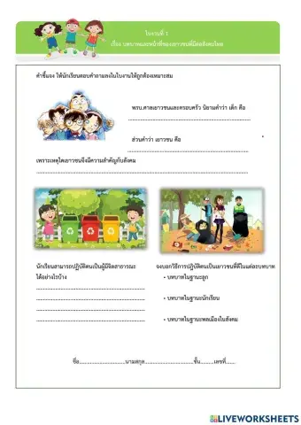 บทบาทหน้าที่ของเยาวชน