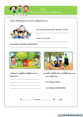 บทบาทหน้าที่ของเยาวชน