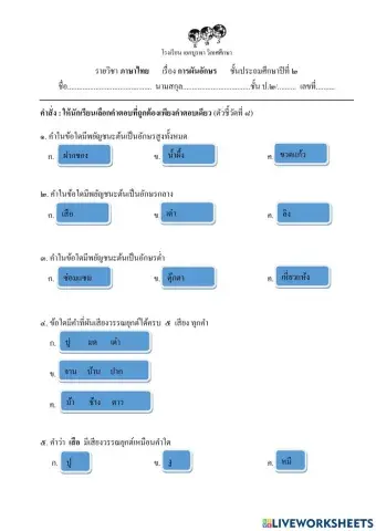 ใบงานตัวชี้วัดที่ 8 g.2
