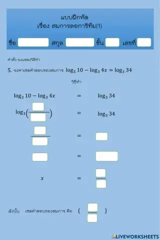 Solving logarithmic equations worksheet