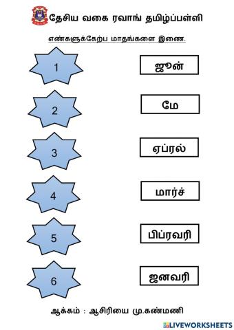 ஆங்கில மாதங்கள்
