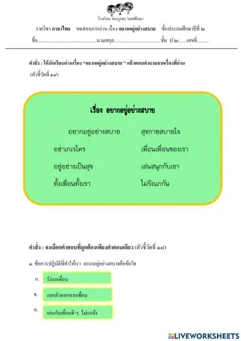 ใบงานตัวชี้วัดที่ 18 g.2 (ใบงานที่ 5)