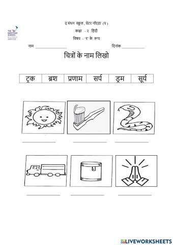 Hindi r ke roop worksheet