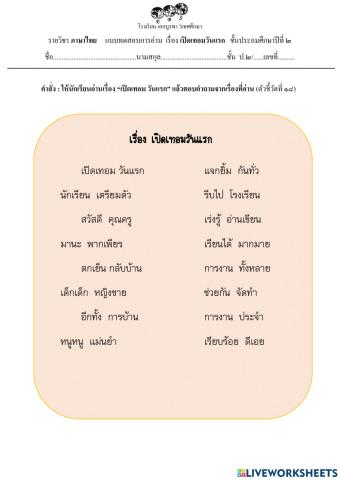 ใบงานตัวชี้วัดที่ 18 g.2 (ใบงานที่ 4)