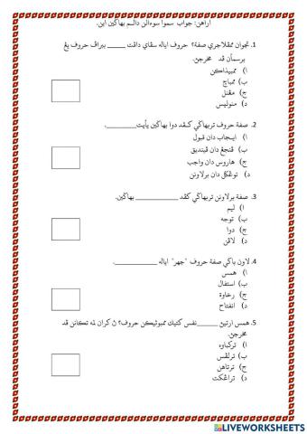 Ulangkaji tajweed test akhir tahun 2019