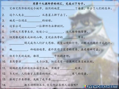 五年级华文第十九课巨石载船-填空