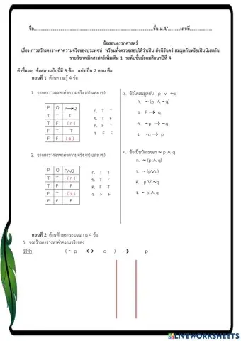 สัจนิรันดร์ สมมูล และนิเสธ