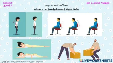 தன் உடல்நலன் பேணுதல்