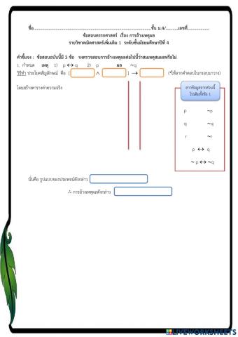 การอ้างเหตุผล-