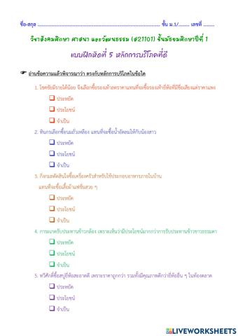 64-t1-f2-5-หลักการบริโภคที่ดี