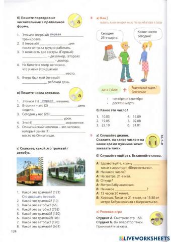 Грамматика: порядковые числительные