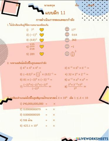 แบบฝึก1 การดำเนินการเลขยกกำลัง