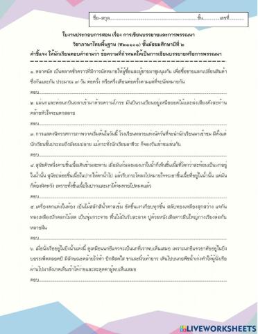 ใบงาน เรื่อง การเขียนบรรยายและพรรณนา ม.2