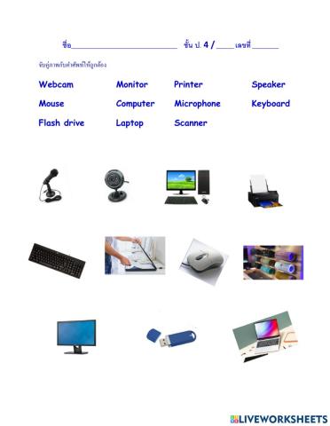 Technology Vocabulary