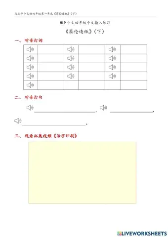 Mlpg4《蔡伦造纸》（下）