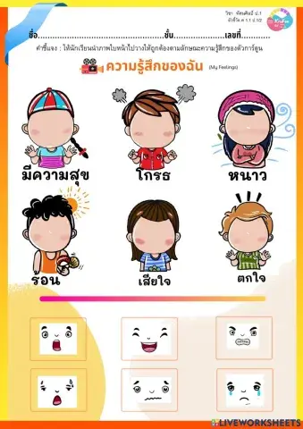 ความรู้สึกของฉัน