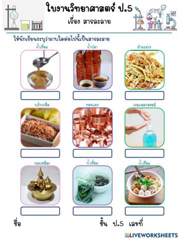 สารละลาย