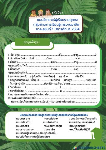 ข้อมูลพื้นฐานนักเรียน