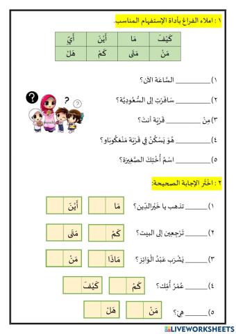 أداة الإستفهام